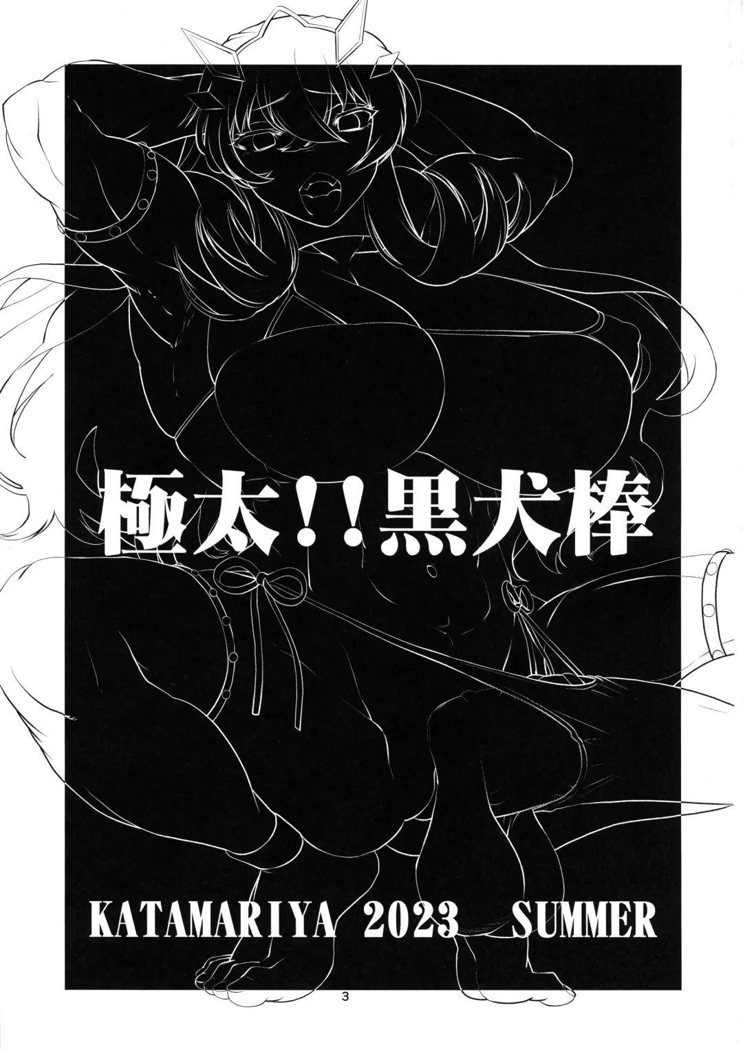 [Shinama] Gokubuto!! Kuro Inubou Fhentai - Page 2