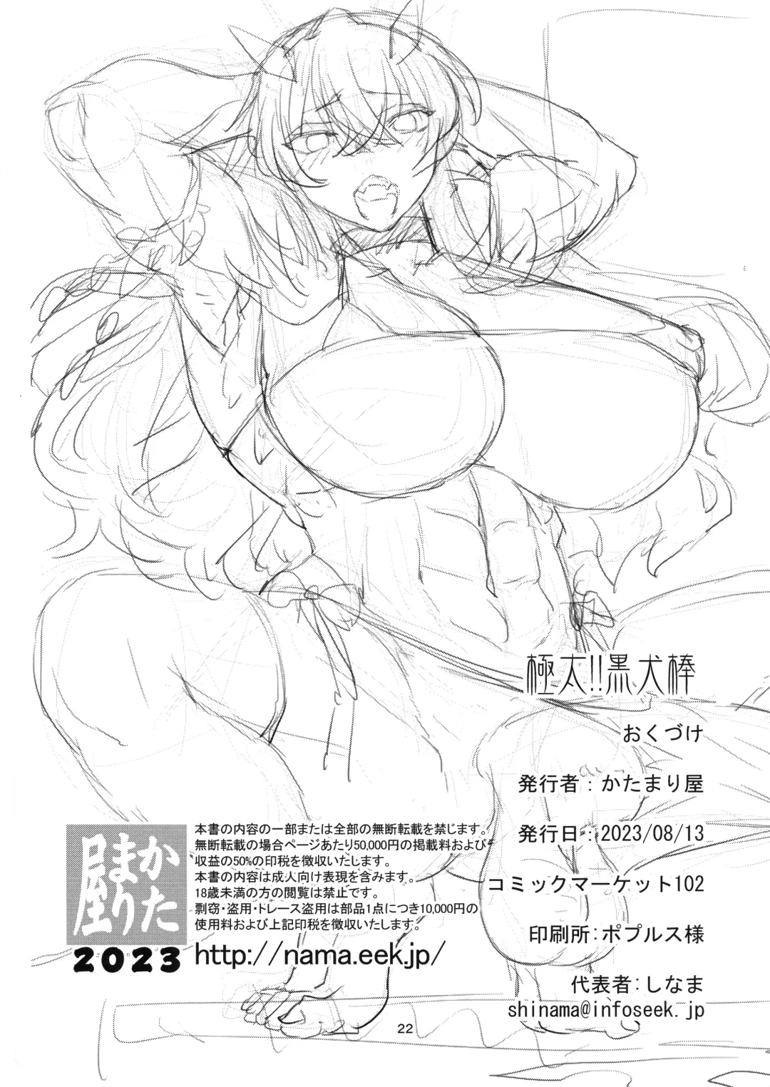 [Shinama] Gokubuto!! Kuro Inubou Fhentai - Page 21