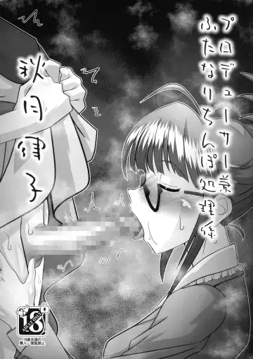 Read [Araki Hiroaki] Producer ken Futanari Chinpo Shori-gakari Akizuki Ritsuko - Fhentai