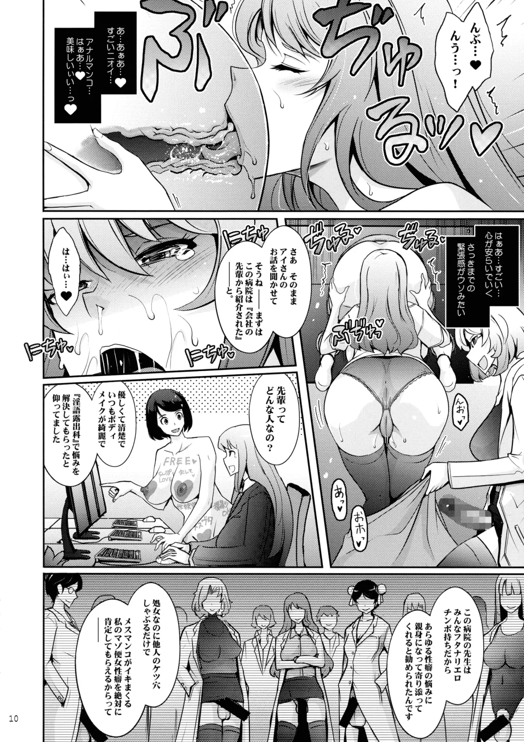 [Tana] Inwai Seiheki Zenkoutei Clinic Kouketsu Kouin-ka Fhentai - Page 10