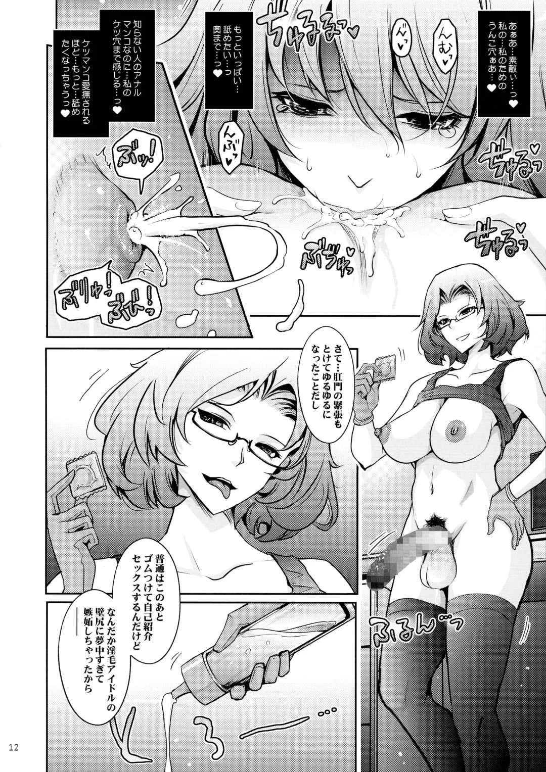 [Tana] Inwai Seiheki Zenkoutei Clinic Kouketsu Kouin-ka Fhentai - Page 12