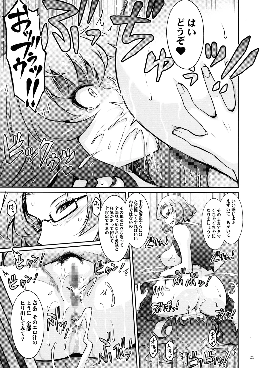 [Tana] Inwai Seiheki Zenkoutei Clinic Kouketsu Kouin-ka Fhentai - Page 21