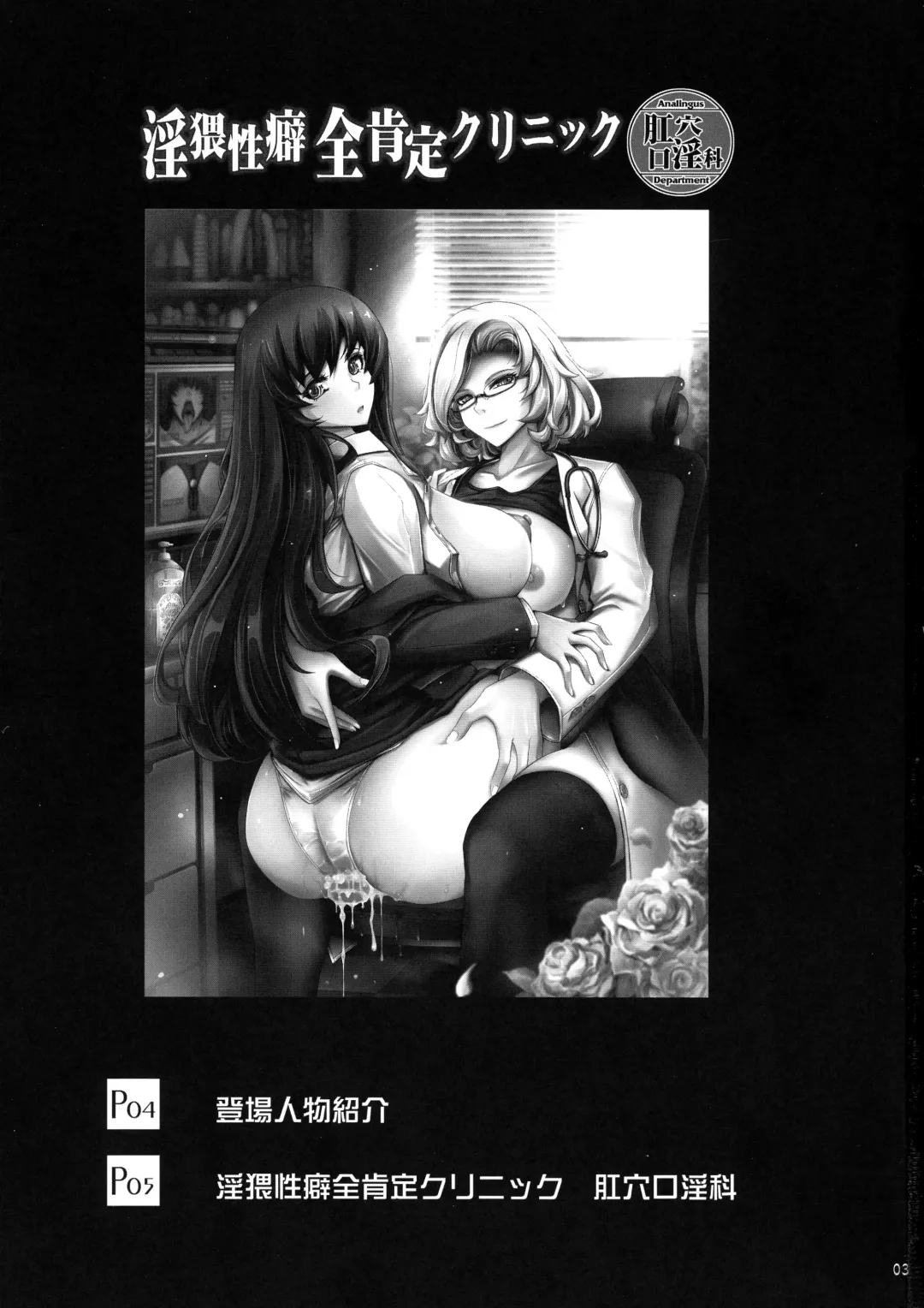 [Tana] Inwai Seiheki Zenkoutei Clinic Kouketsu Kouin-ka Fhentai - Page 3