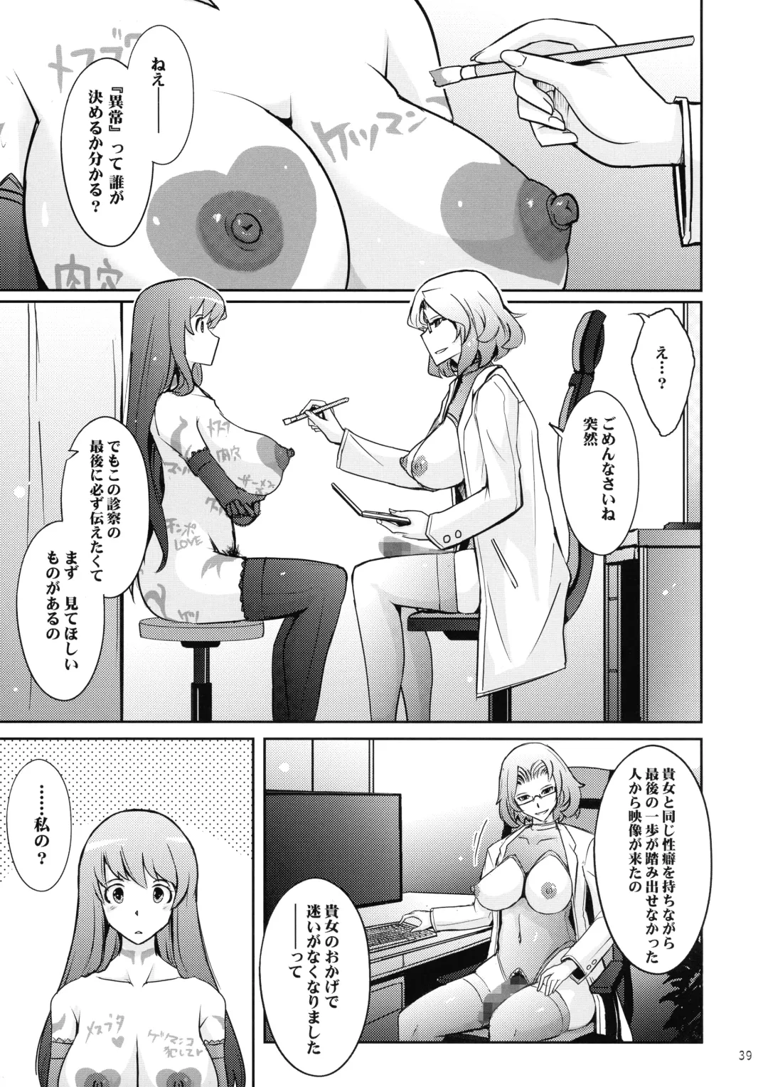 [Tana] Inwai Seiheki Zenkoutei Clinic Kouketsu Kouin-ka Fhentai - Page 39