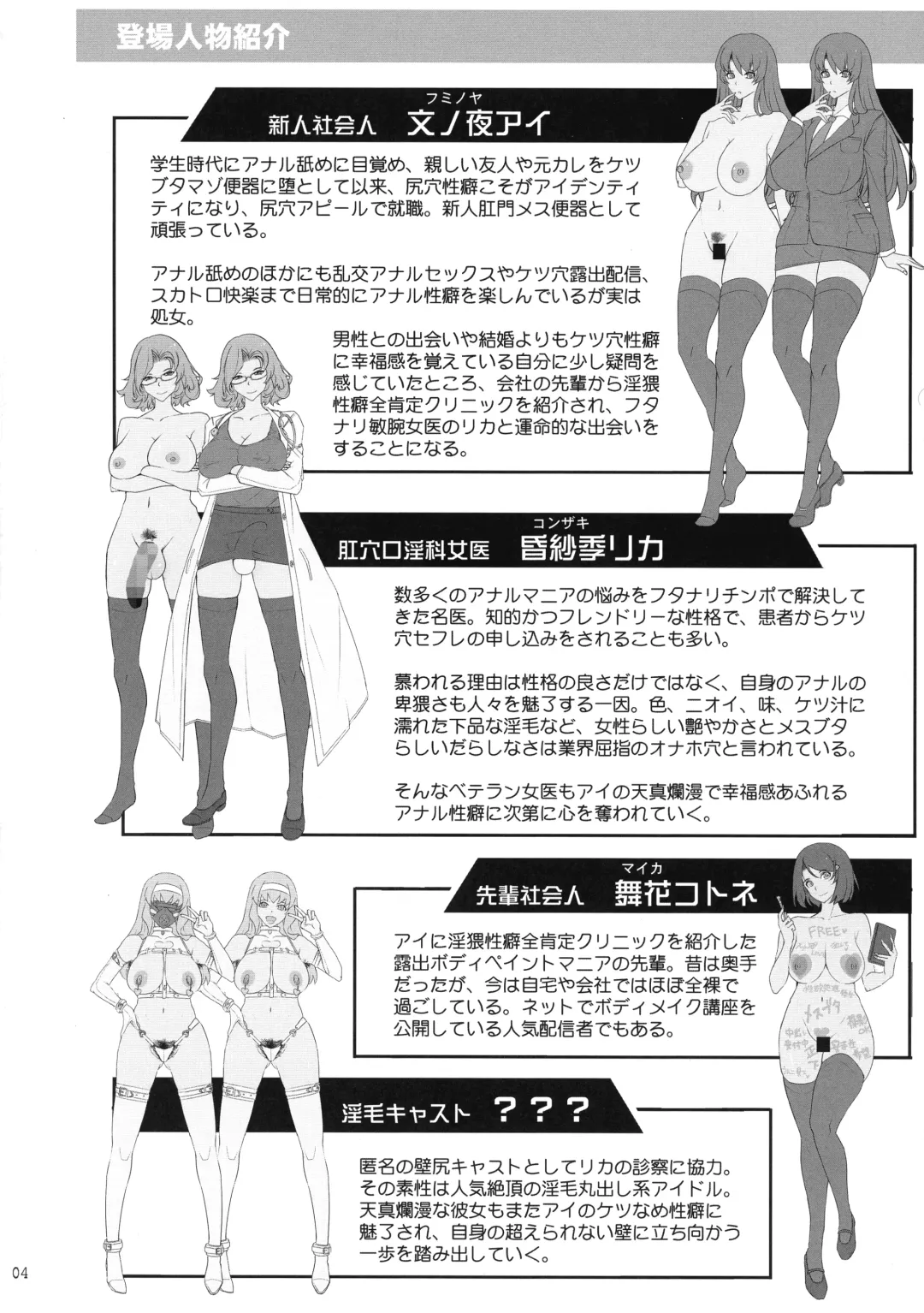 [Tana] Inwai Seiheki Zenkoutei Clinic Kouketsu Kouin-ka Fhentai - Page 4