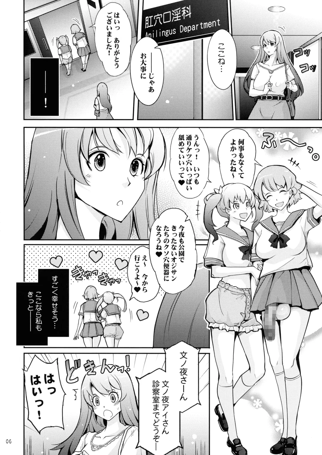 [Tana] Inwai Seiheki Zenkoutei Clinic Kouketsu Kouin-ka Fhentai - Page 6