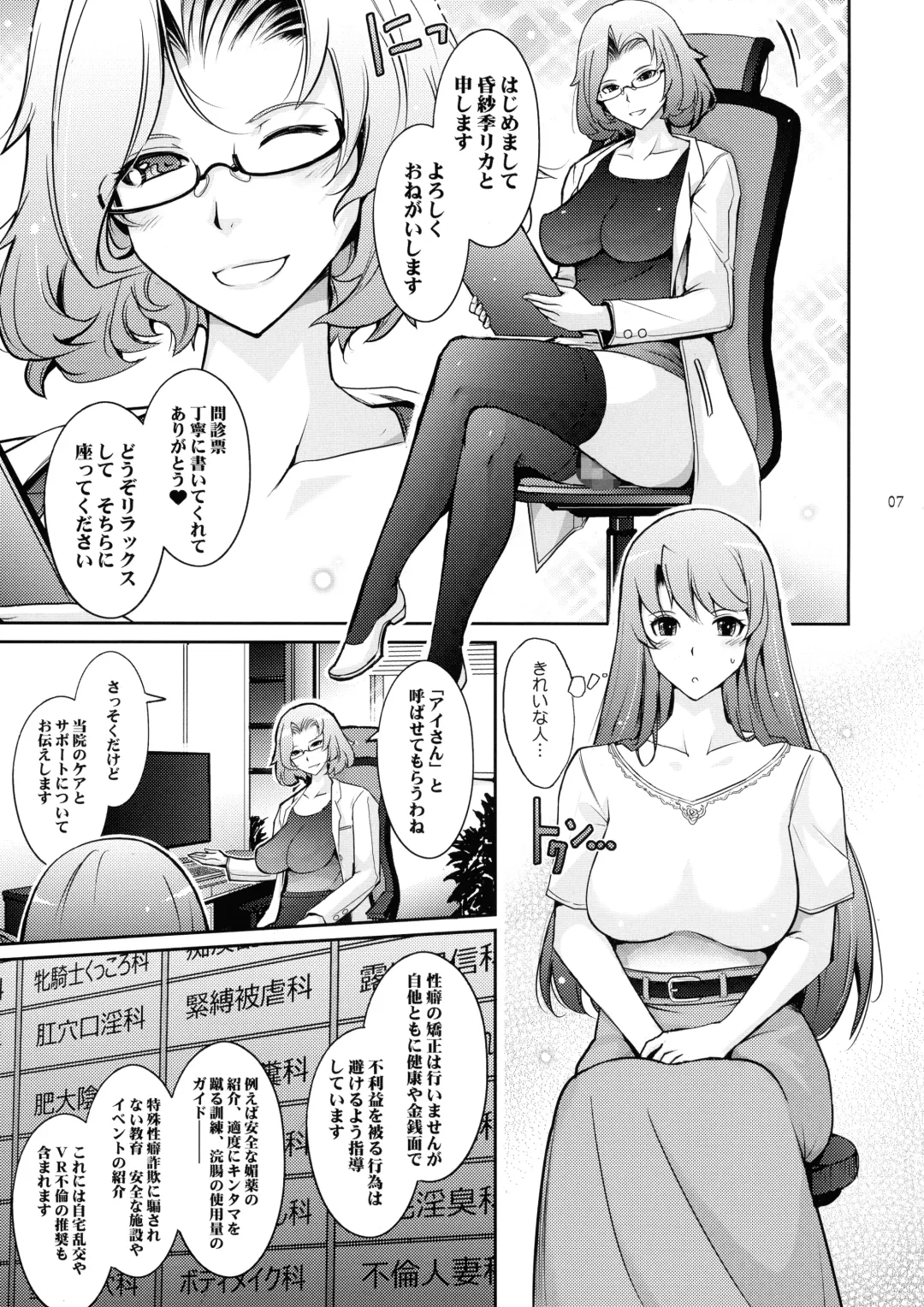 [Tana] Inwai Seiheki Zenkoutei Clinic Kouketsu Kouin-ka Fhentai - Page 7