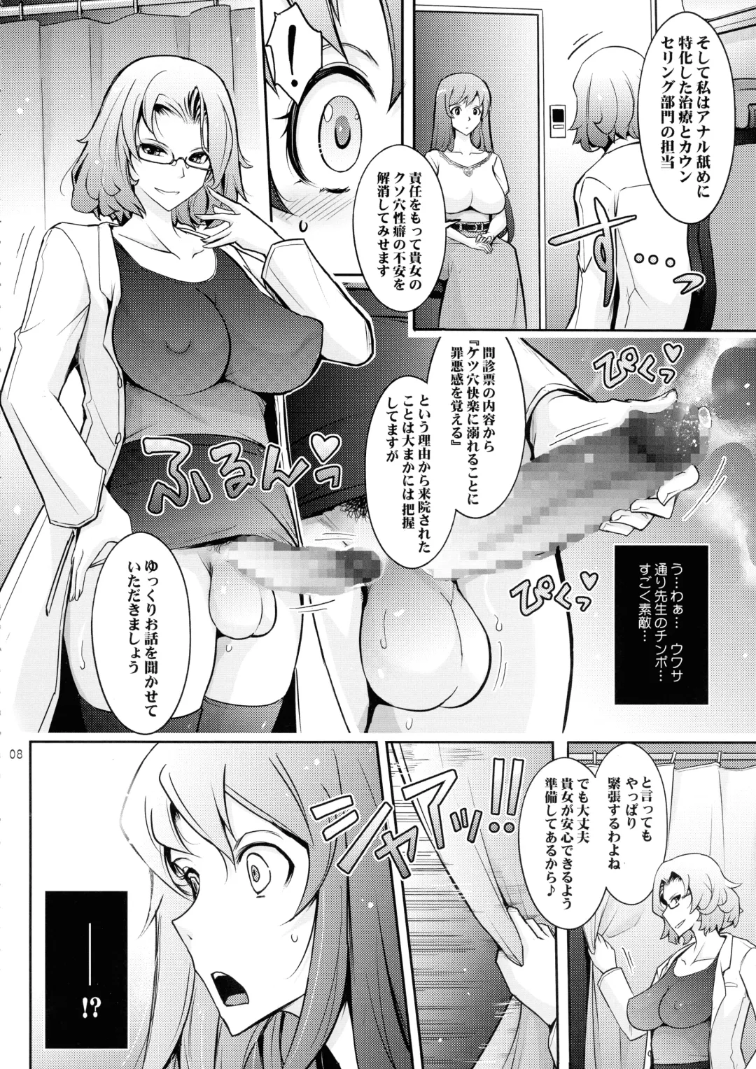 [Tana] Inwai Seiheki Zenkoutei Clinic Kouketsu Kouin-ka Fhentai - Page 8