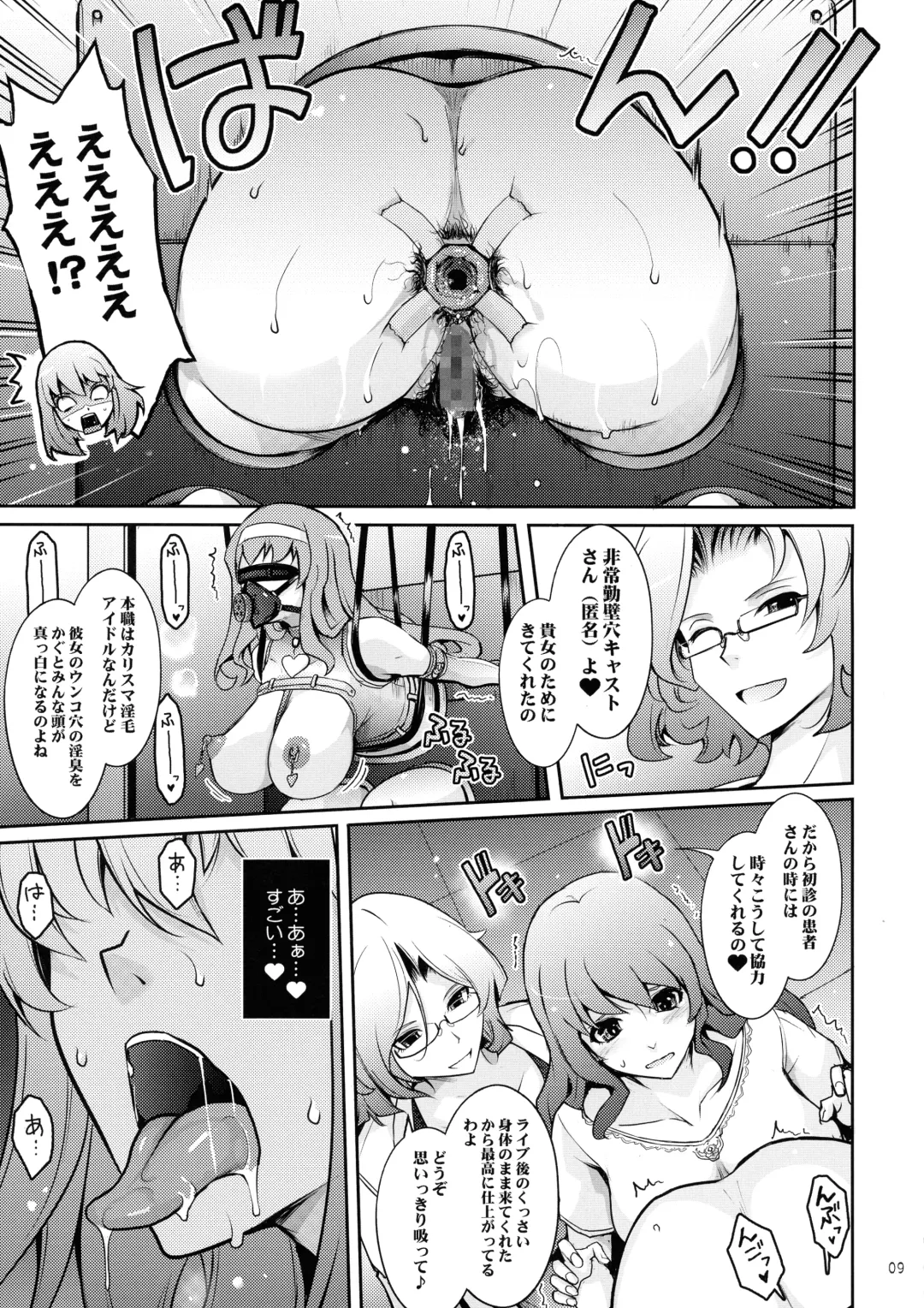 [Tana] Inwai Seiheki Zenkoutei Clinic Kouketsu Kouin-ka Fhentai - Page 9