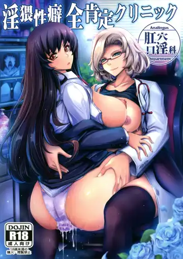 Read [Tana] Inwai Seiheki Zenkoutei Clinic Kouketsu Kouin-ka - Fhentai