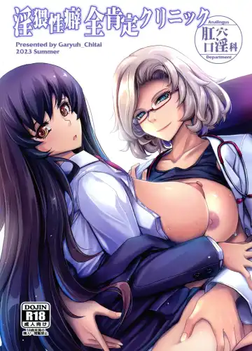 [Tana] Inwai Seiheki Zenkoutei Clinic Kouketsu Kouin-ka Fhentai - Page 2