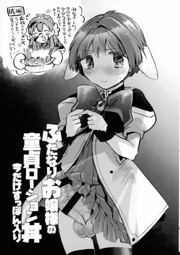 [Koyama Harutarou] Futanari Ojou-sama no Doutei Lotion Donburi ima dake Suppon Iri Fhentai - Page 2