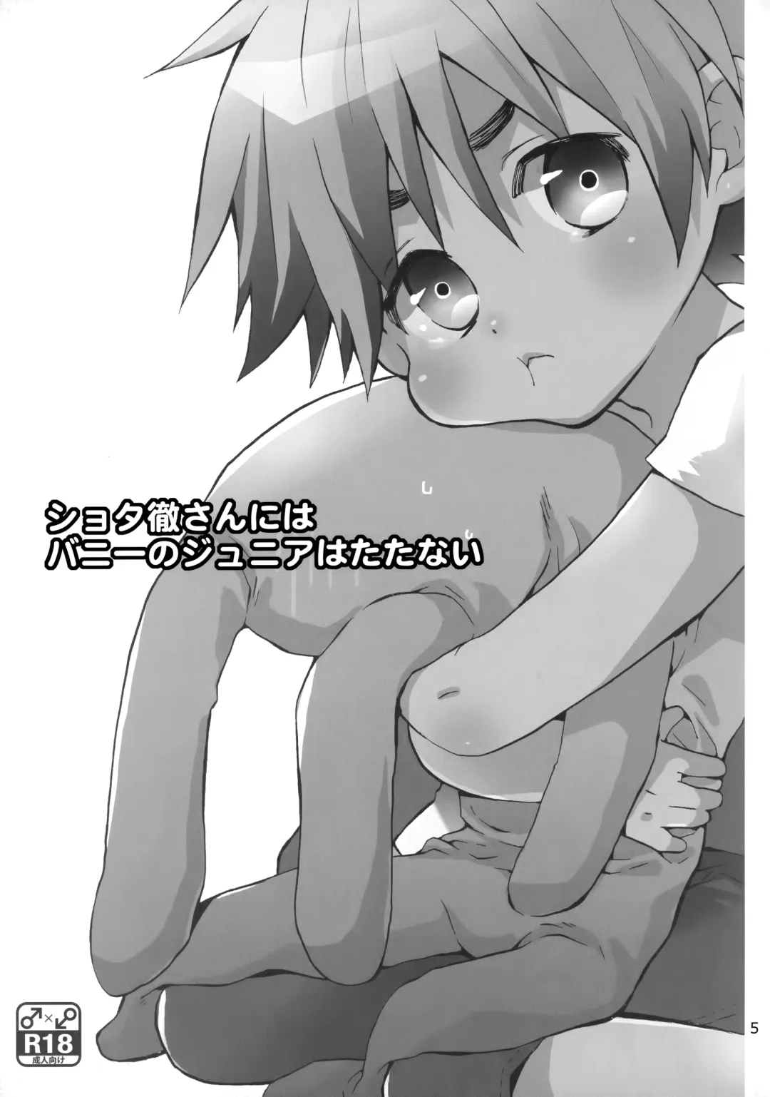 [Kizakura Pon] Shota Touru-san ni wa Bunny no Junior wa Tatanai Fhentai - Page 4