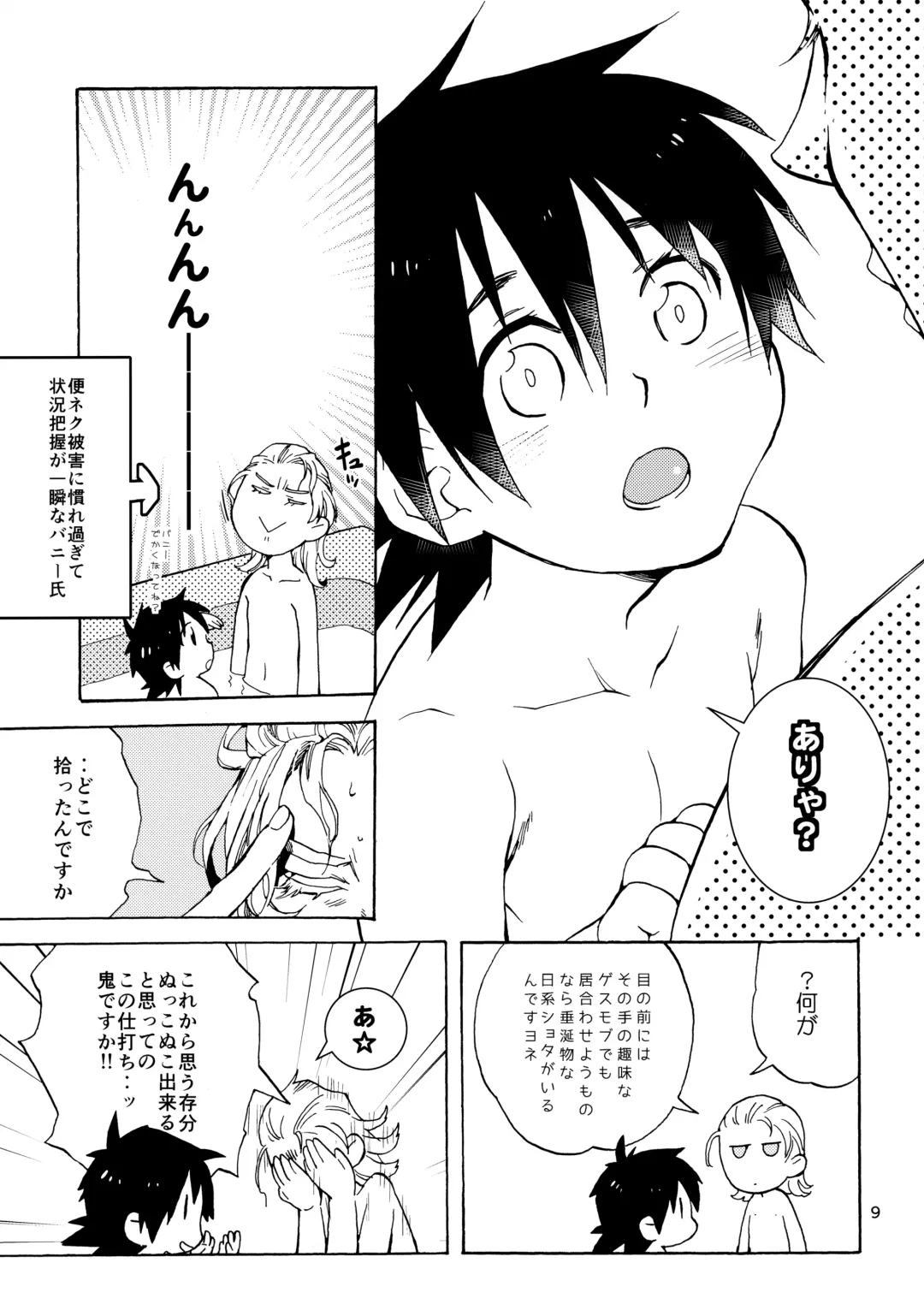 [Kizakura Pon] Shota Touru-san ni wa Bunny no Junior wa Tatanai Fhentai - Page 8