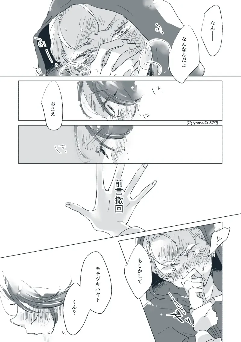 Dear Dear Destiny's Watch [Omegaverse] #28: The eldest daughter's turn in Momose's family Fhentai - Page 14