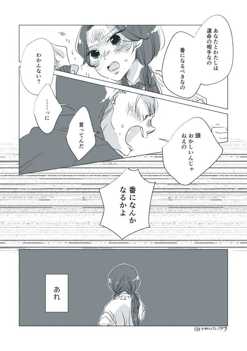 Dear Dear Destiny's Watch [Omegaverse] #28: The eldest daughter's turn in Momose's family Fhentai - Page 16