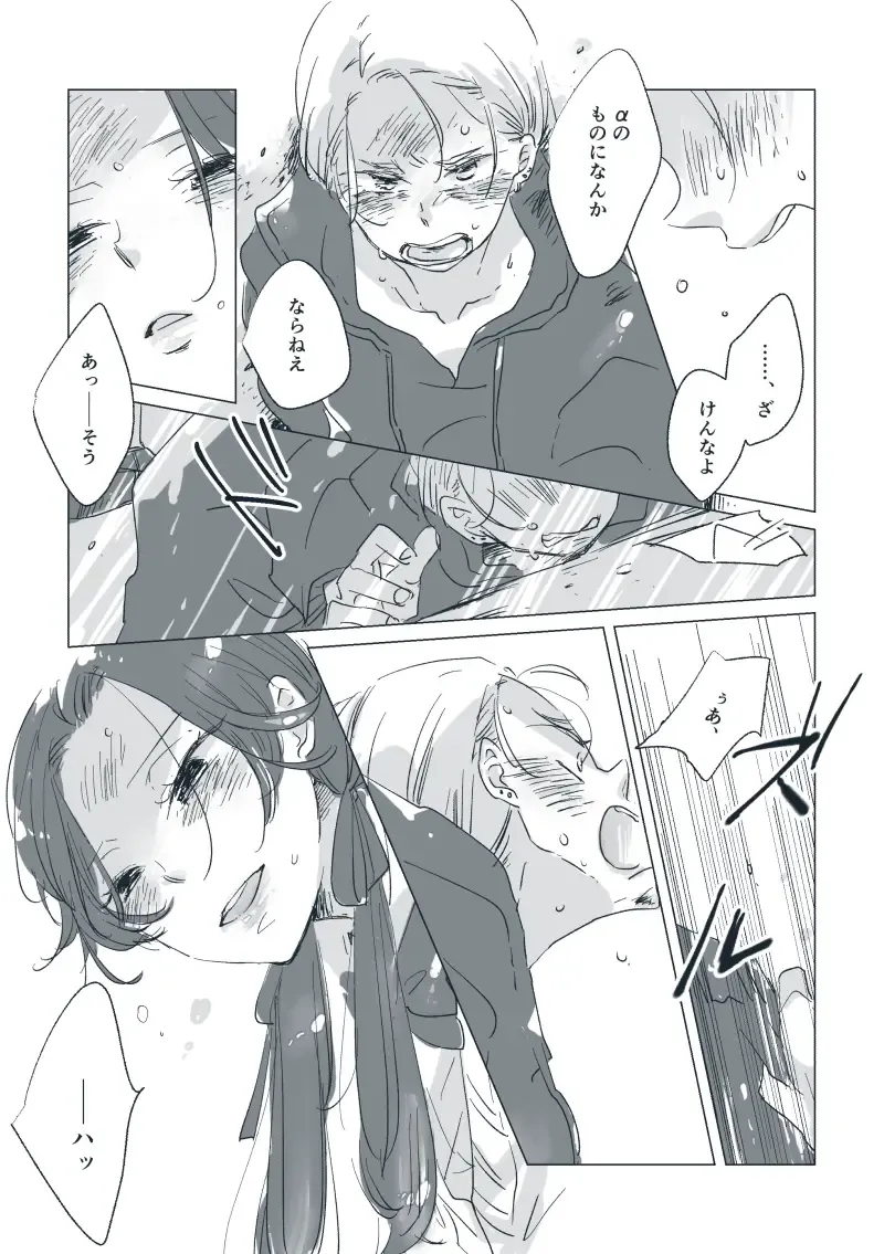 Dear Dear Destiny's Watch [Omegaverse] #28: The eldest daughter's turn in Momose's family Fhentai - Page 20