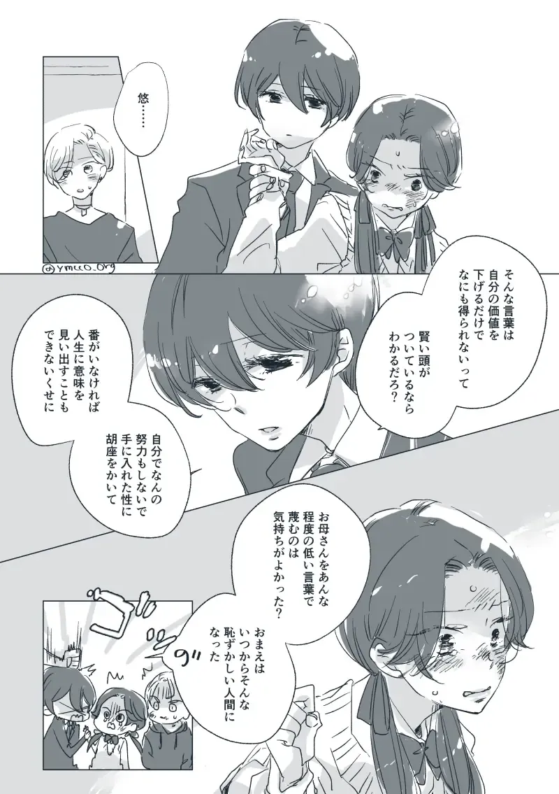 Dear Dear Destiny's Watch [Omegaverse] #28: The eldest daughter's turn in Momose's family Fhentai - Page 30