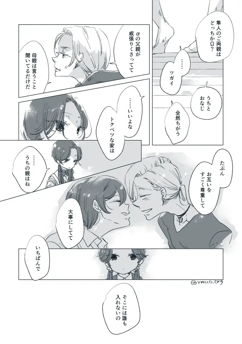 Dear Dear Destiny's Watch [Omegaverse] #28: The eldest daughter's turn in Momose's family Fhentai - Page 41