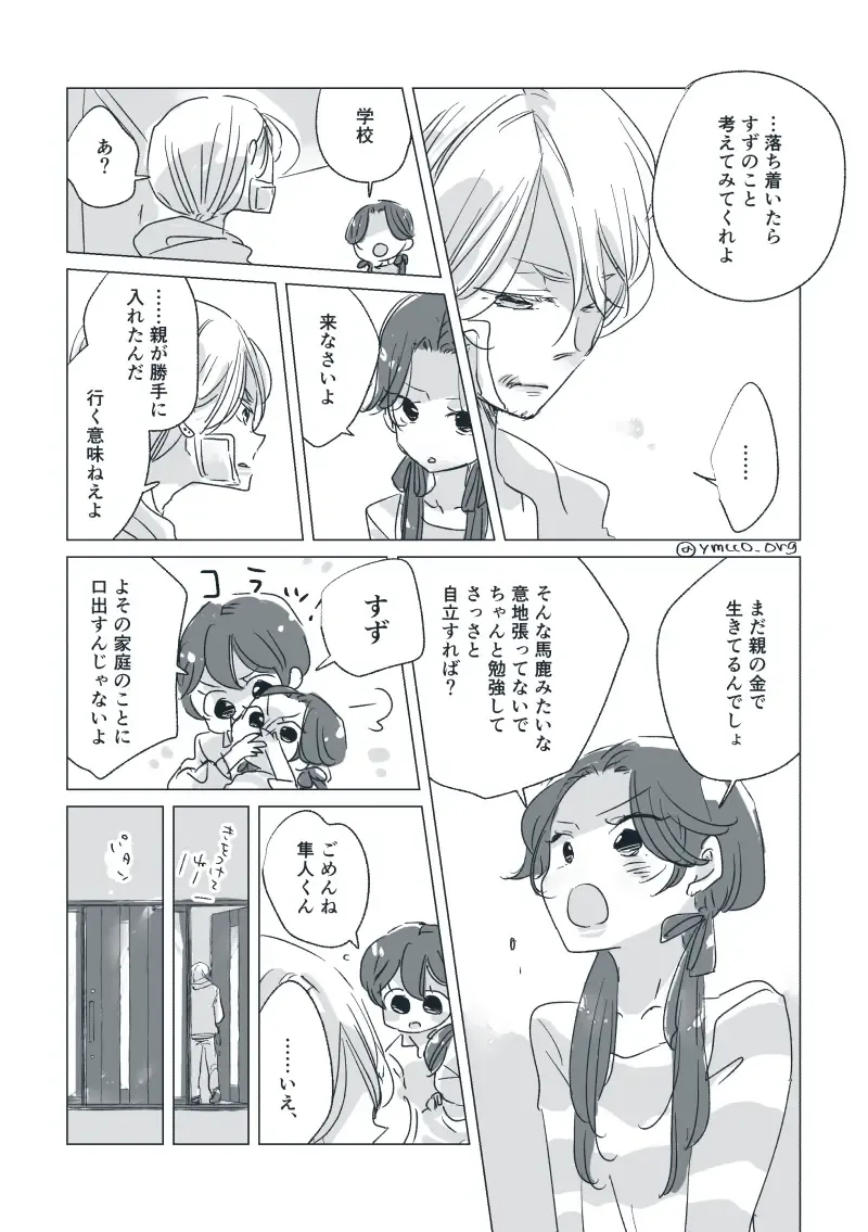 Dear Dear Destiny's Watch [Omegaverse] #28: The eldest daughter's turn in Momose's family Fhentai - Page 44