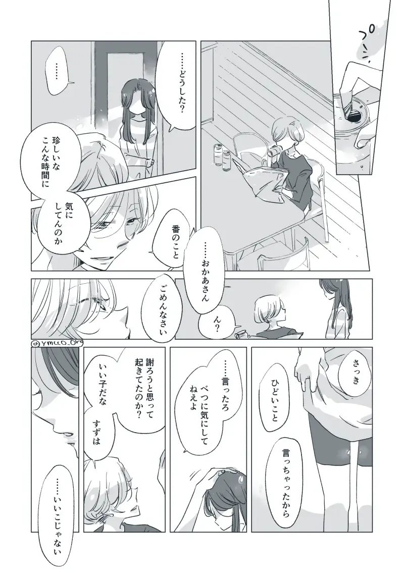 Dear Dear Destiny's Watch [Omegaverse] #28: The eldest daughter's turn in Momose's family Fhentai - Page 45