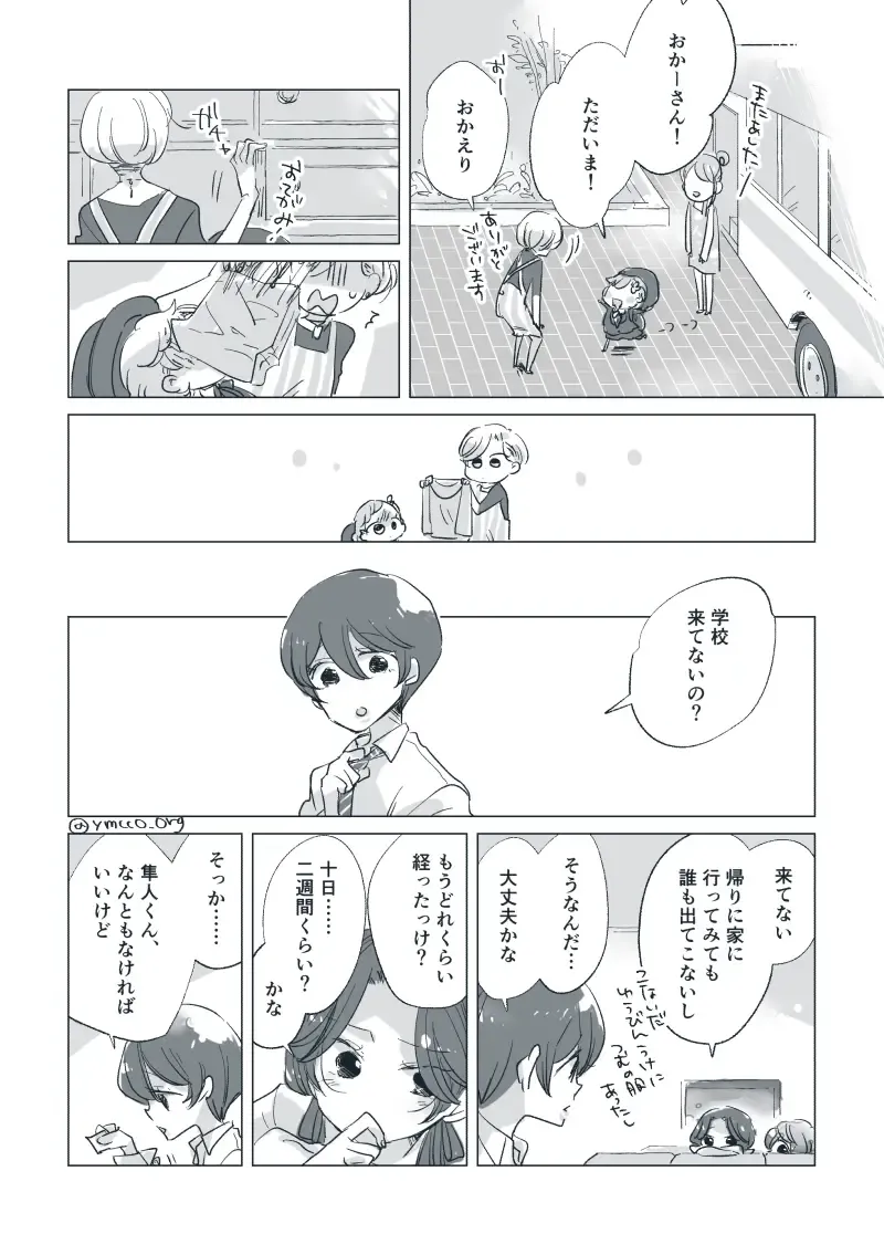 Dear Dear Destiny's Watch [Omegaverse] #28: The eldest daughter's turn in Momose's family Fhentai - Page 49