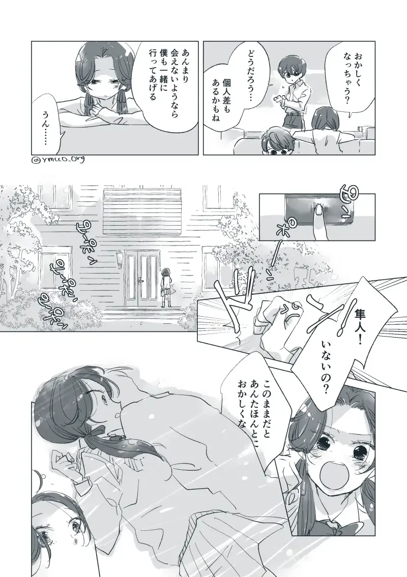 Dear Dear Destiny's Watch [Omegaverse] #28: The eldest daughter's turn in Momose's family Fhentai - Page 50