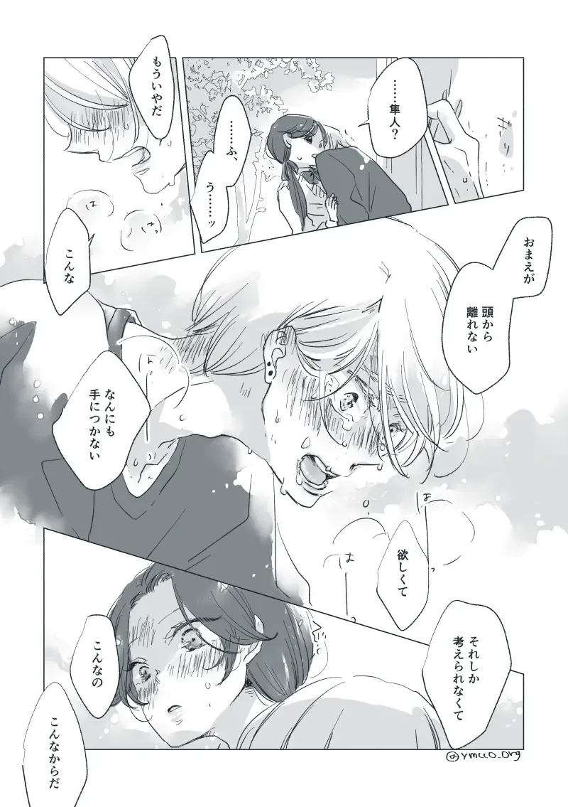 Dear Dear Destiny's Watch [Omegaverse] #28: The eldest daughter's turn in Momose's family Fhentai - Page 51