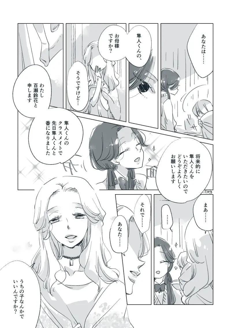 Dear Dear Destiny's Watch [Omegaverse] #28: The eldest daughter's turn in Momose's family Fhentai - Page 59