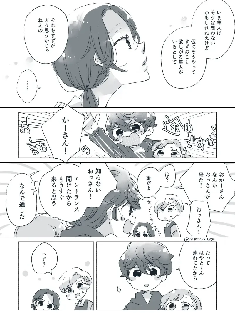 Dear Dear Destiny's Watch [Omegaverse] #28: The eldest daughter's turn in Momose's family Fhentai - Page 64