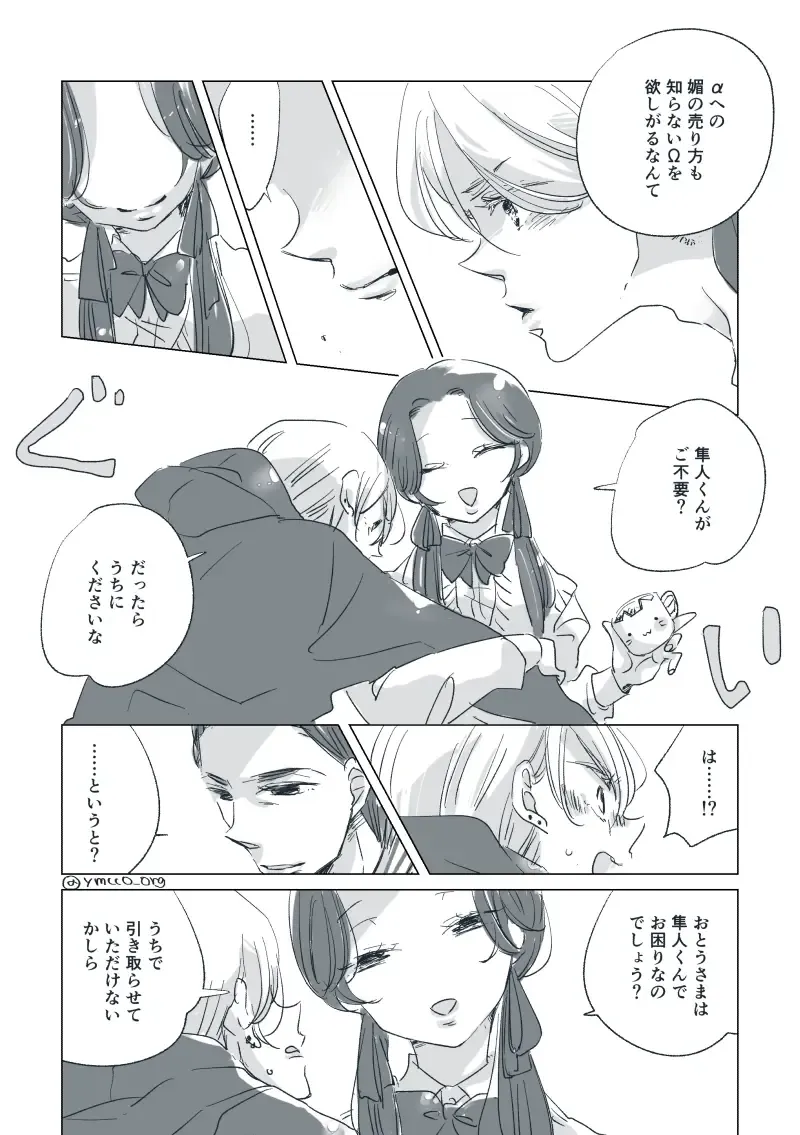 Dear Dear Destiny's Watch [Omegaverse] #28: The eldest daughter's turn in Momose's family Fhentai - Page 70