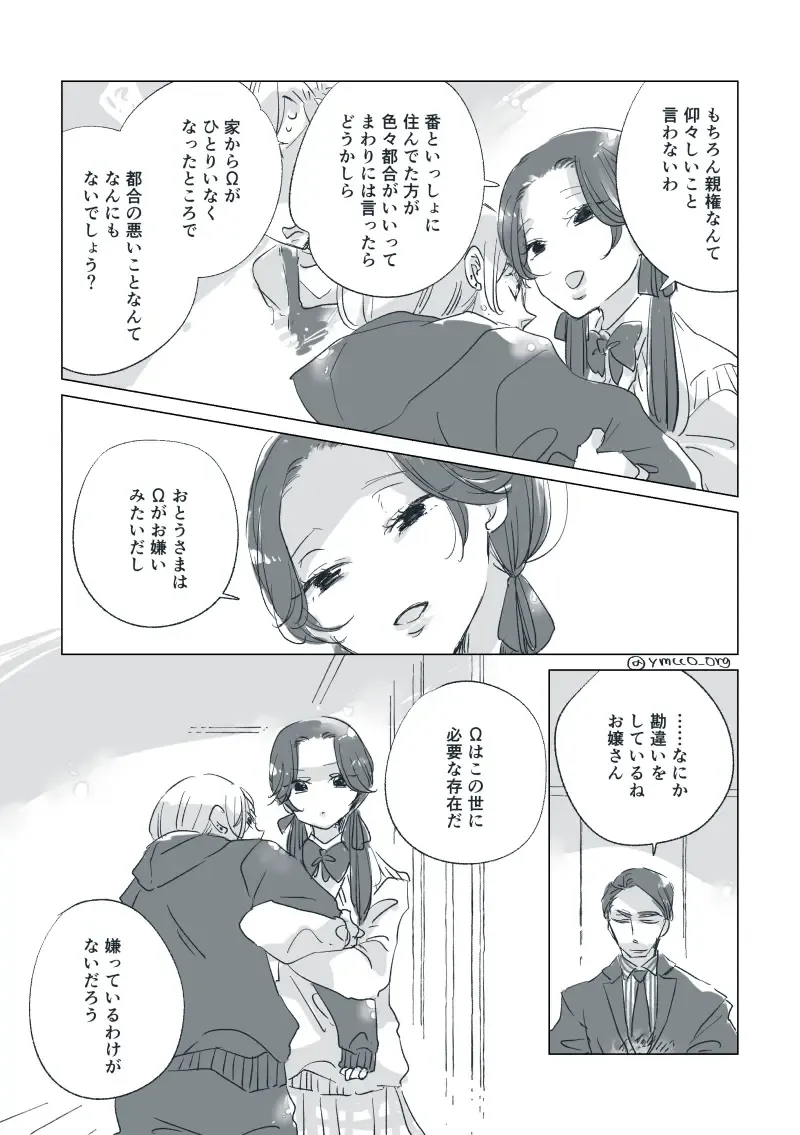 Dear Dear Destiny's Watch [Omegaverse] #28: The eldest daughter's turn in Momose's family Fhentai - Page 71