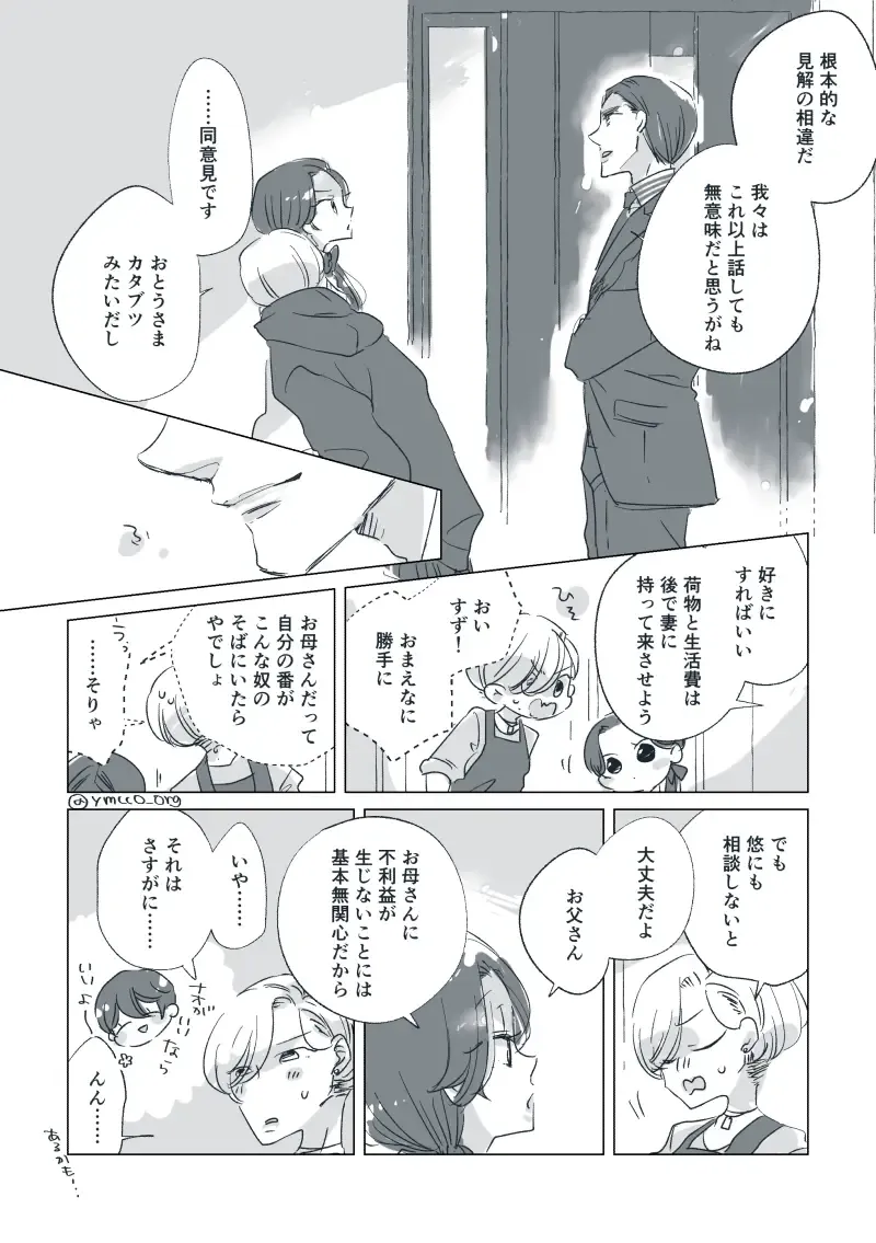 Dear Dear Destiny's Watch [Omegaverse] #28: The eldest daughter's turn in Momose's family Fhentai - Page 74