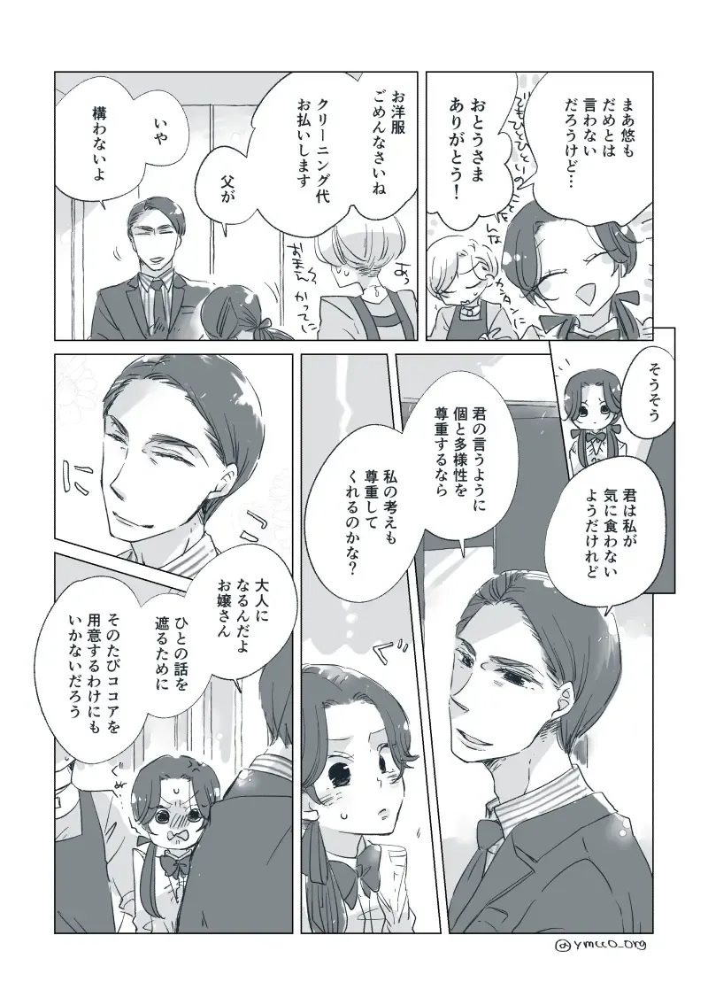 Dear Dear Destiny's Watch [Omegaverse] #28: The eldest daughter's turn in Momose's family Fhentai - Page 75