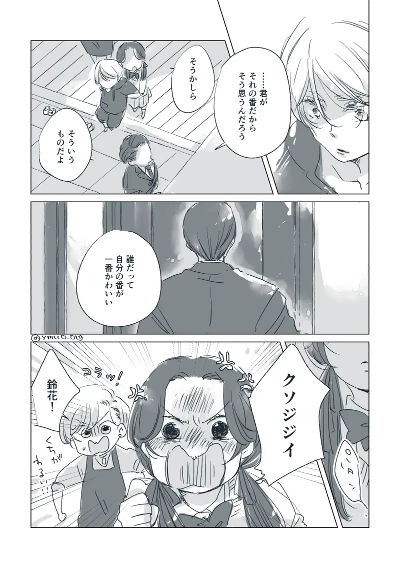 Dear Dear Destiny's Watch [Omegaverse] #28: The eldest daughter's turn in Momose's family Fhentai - Page 77