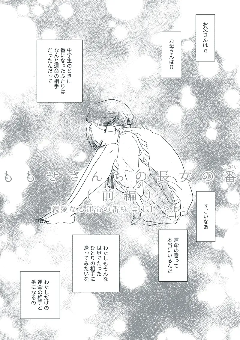 Dear Dear Destiny's Watch [Omegaverse] #28: The eldest daughter's turn in Momose's family Fhentai - Page 8