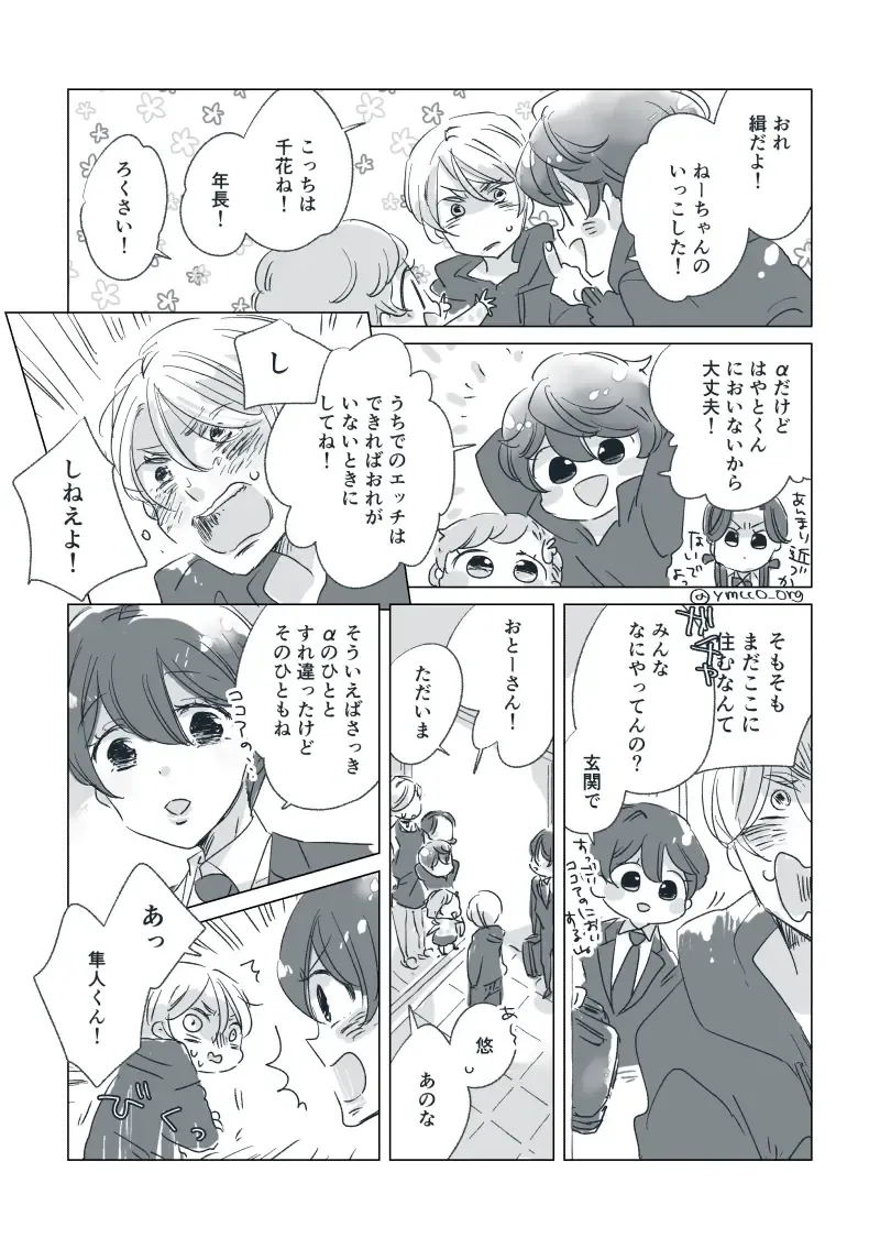 Dear Dear Destiny's Watch [Omegaverse] #28: The eldest daughter's turn in Momose's family Fhentai - Page 80