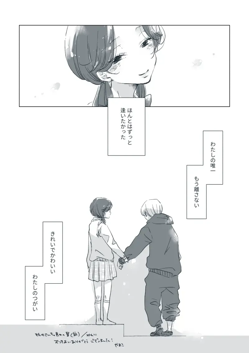 Dear Dear Destiny's Watch [Omegaverse] #28: The eldest daughter's turn in Momose's family Fhentai - Page 85