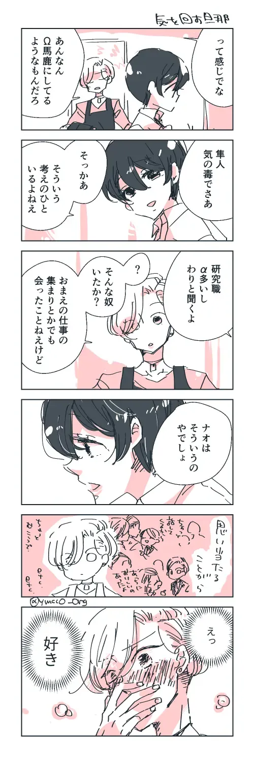 Dear Dear Destiny's Watch [Omegaverse] #28: The eldest daughter's turn in Momose's family Fhentai - Page 91