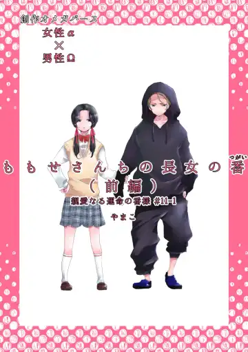 Read Dear Dear Destiny's Watch [Omegaverse] #28: The eldest daughter's turn in Momose's family - Fhentai