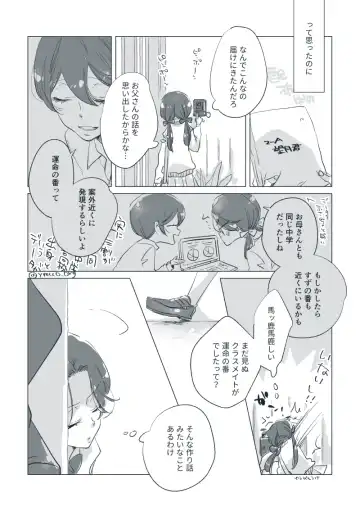 Dear Dear Destiny's Watch [Omegaverse] #28: The eldest daughter's turn in Momose's family Fhentai - Page 12