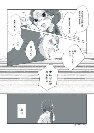 Dear Dear Destiny's Watch [Omegaverse] #28: The eldest daughter's turn in Momose's family Fhentai - Page 16