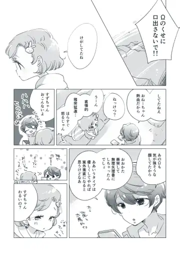 Dear Dear Destiny's Watch [Omegaverse] #28: The eldest daughter's turn in Momose's family Fhentai - Page 28