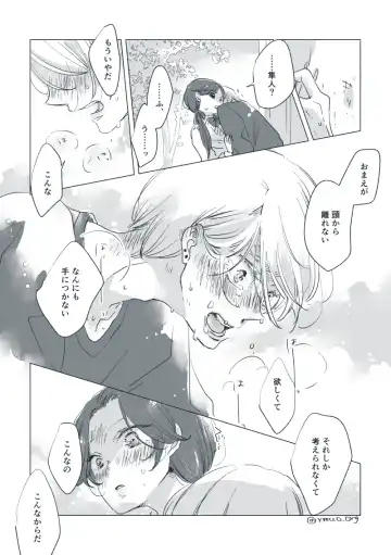 Dear Dear Destiny's Watch [Omegaverse] #28: The eldest daughter's turn in Momose's family Fhentai - Page 51