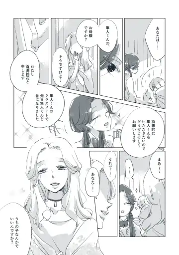 Dear Dear Destiny's Watch [Omegaverse] #28: The eldest daughter's turn in Momose's family Fhentai - Page 59