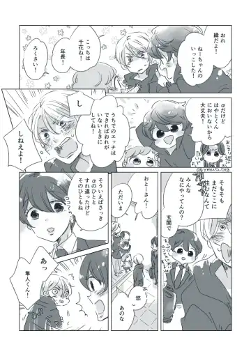 Dear Dear Destiny's Watch [Omegaverse] #28: The eldest daughter's turn in Momose's family Fhentai - Page 80