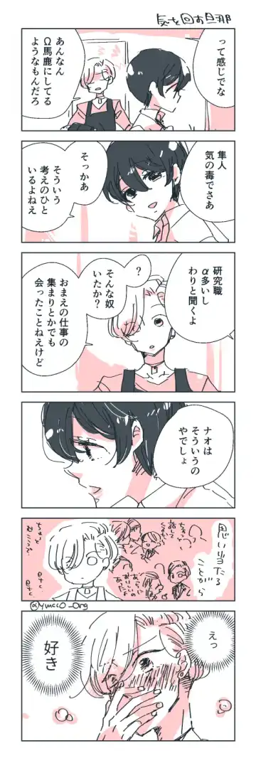 Dear Dear Destiny's Watch [Omegaverse] #28: The eldest daughter's turn in Momose's family Fhentai - Page 91