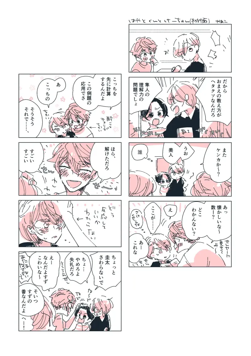 Dear Dear Destiny's Watch [Omegaverse] #32: The eldest daughter's turn in Momose's family Fhentai - Page 101