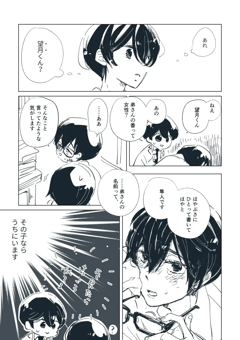 Dear Dear Destiny's Watch [Omegaverse] #32: The eldest daughter's turn in Momose's family Fhentai - Page 109