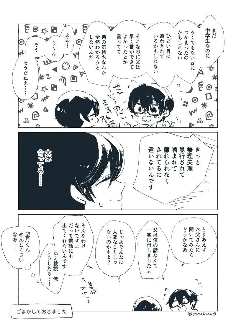 Dear Dear Destiny's Watch [Omegaverse] #32: The eldest daughter's turn in Momose's family Fhentai - Page 110